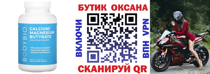 БУТИРАТ буратино  Курильск 