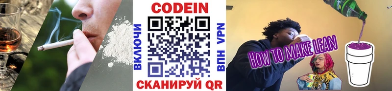 Кодеин напиток Lean (лин)  Курильск 